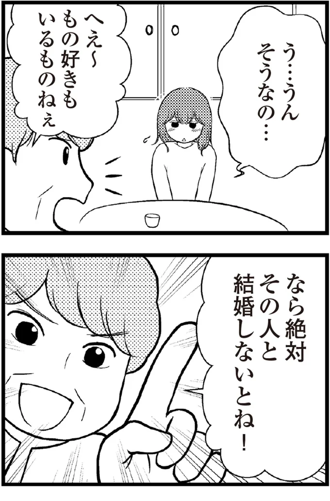   『夫に内緒で借金300万』より