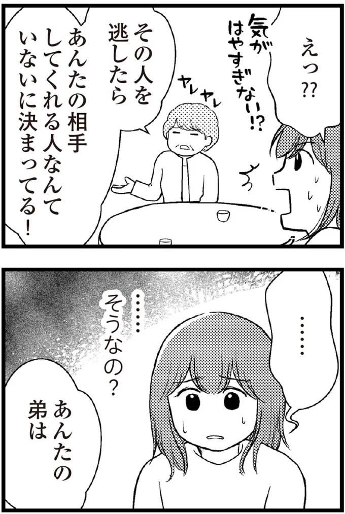   『夫に内緒で借金300万』より