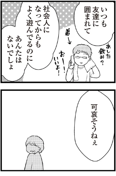   『夫に内緒で借金300万』より
