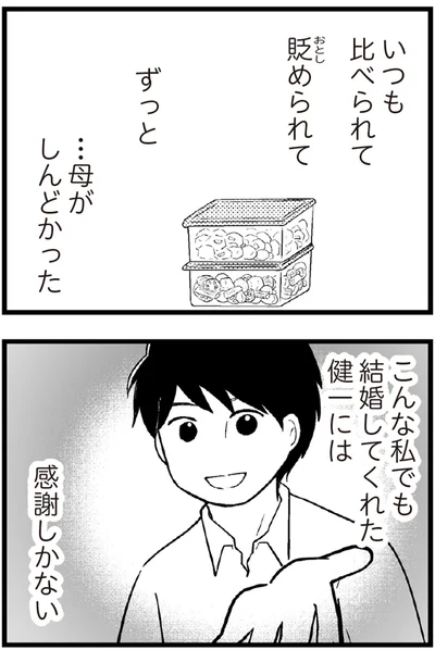   『夫に内緒で借金300万』より