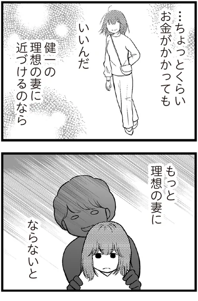   『夫に内緒で借金300万』より