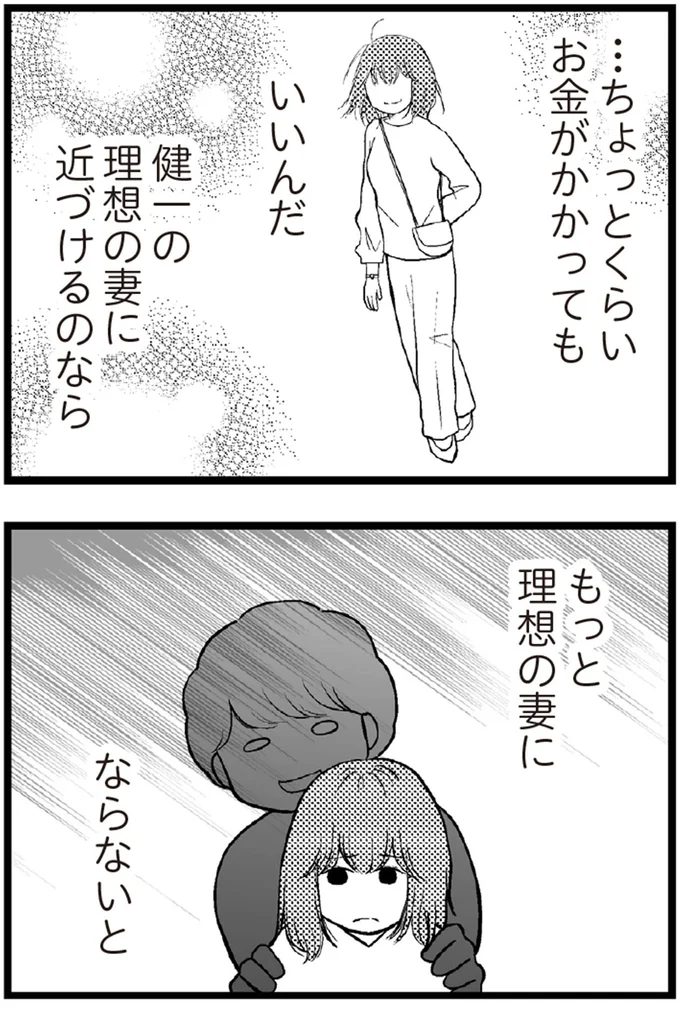   『夫に内緒で借金300万』より