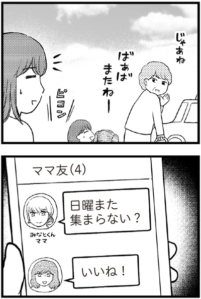   『夫に内緒で借金300万』より