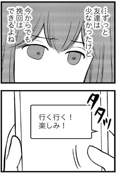   『夫に内緒で借金300万』より