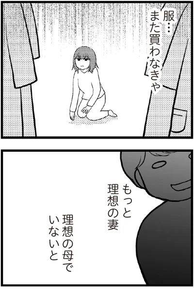   『夫に内緒で借金300万』より