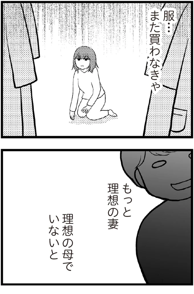   『夫に内緒で借金300万』より