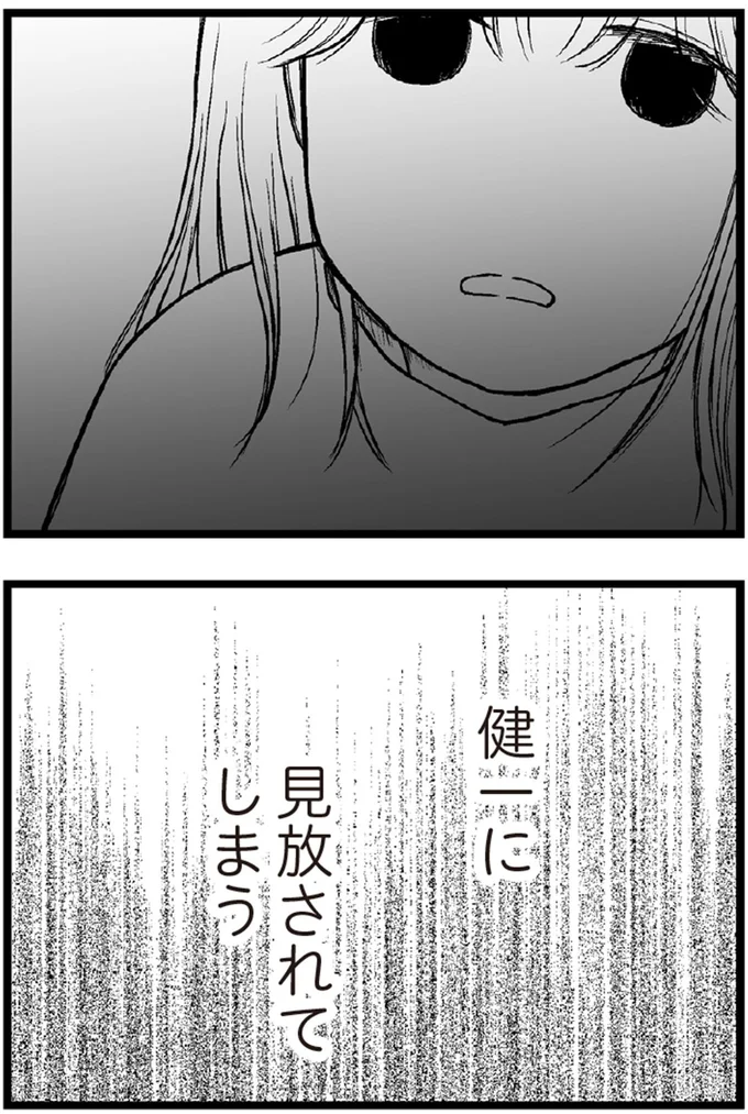   『夫に内緒で借金300万』より