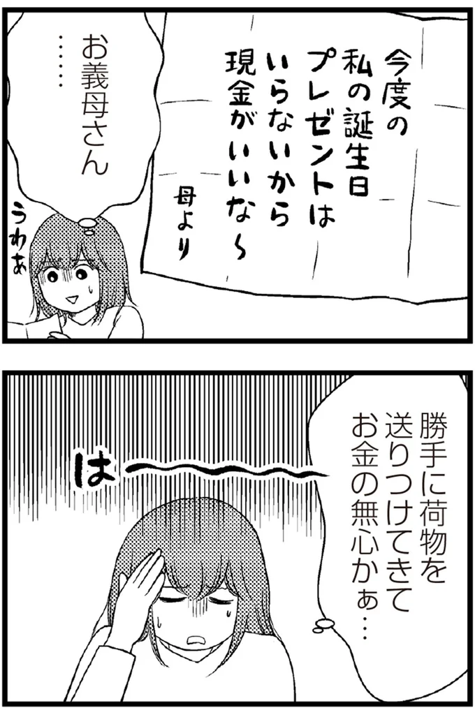   『夫に内緒で借金300万』より