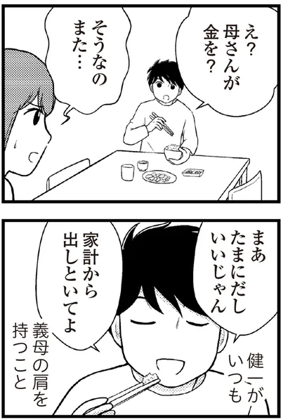   『夫に内緒で借金300万』より