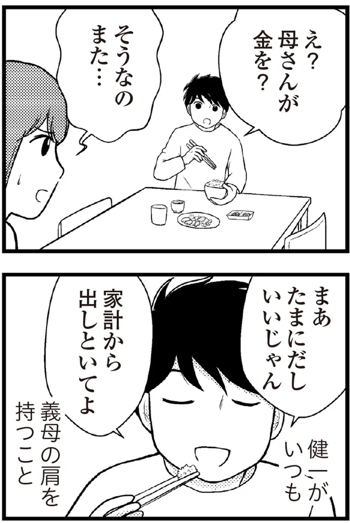   『夫に内緒で借金300万』より