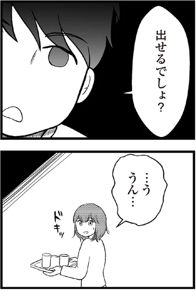   『夫に内緒で借金300万』より