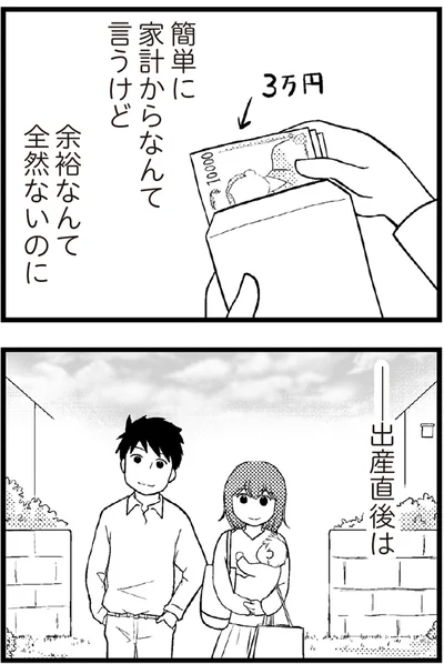   『夫に内緒で借金300万』より