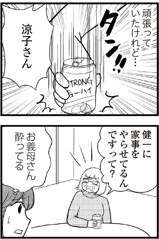   『夫に内緒で借金300万』より