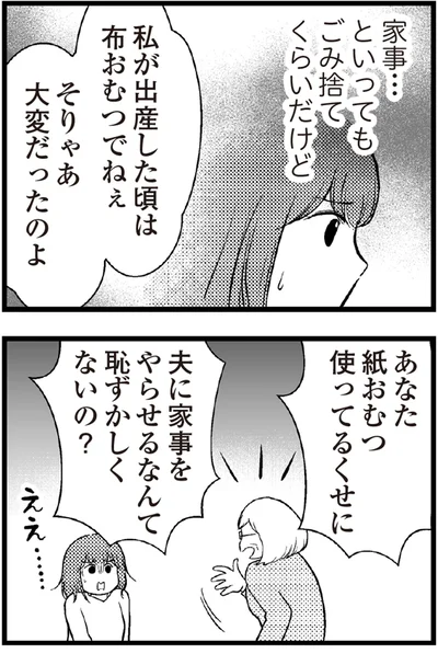   『夫に内緒で借金300万』より