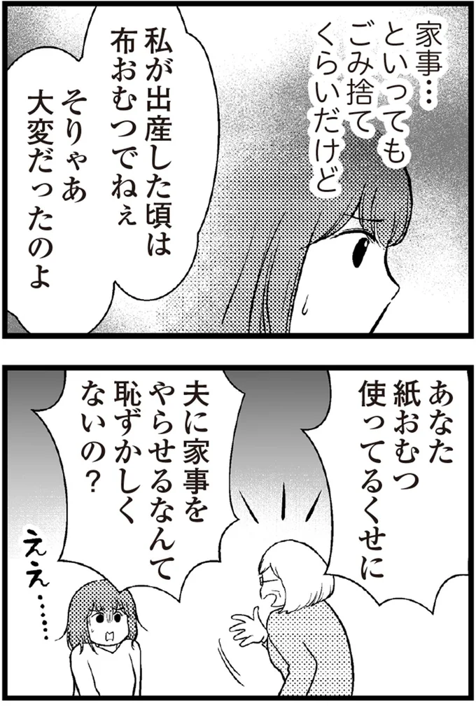   『夫に内緒で借金300万』より