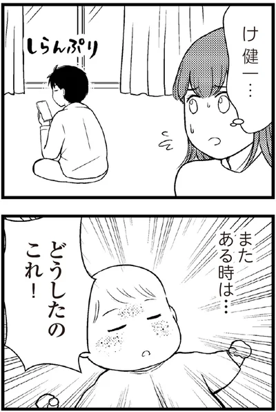   『夫に内緒で借金300万』より