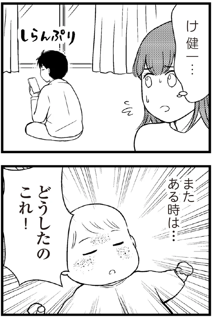   『夫に内緒で借金300万』より