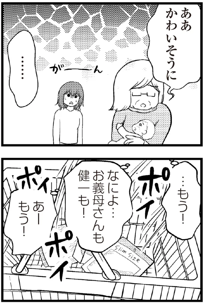   『夫に内緒で借金300万』より