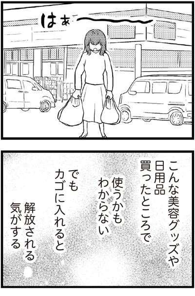   『夫に内緒で借金300万』より