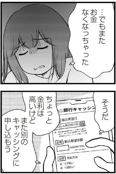   『夫に内緒で借金300万』より