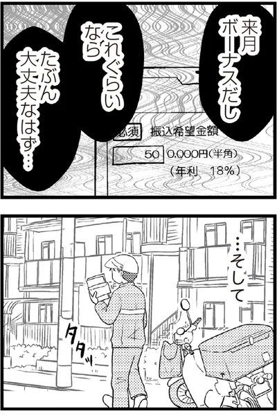   『夫に内緒で借金300万』より