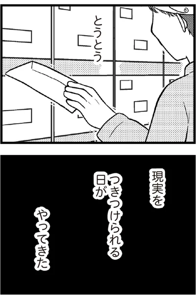   『夫に内緒で借金300万』より