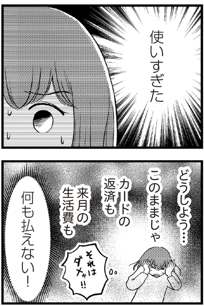   『夫に内緒で借金300万』より