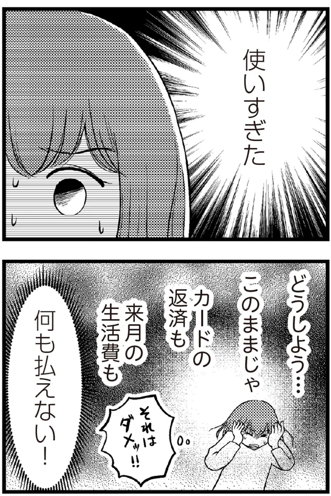   『夫に内緒で借金300万』より