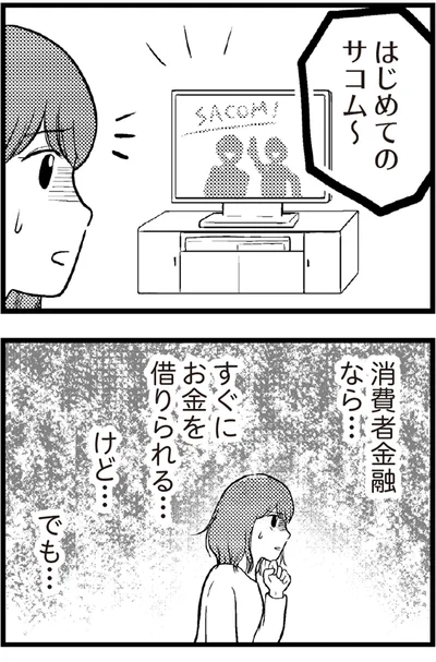   『夫に内緒で借金300万』より