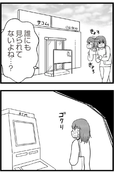   『夫に内緒で借金300万』より
