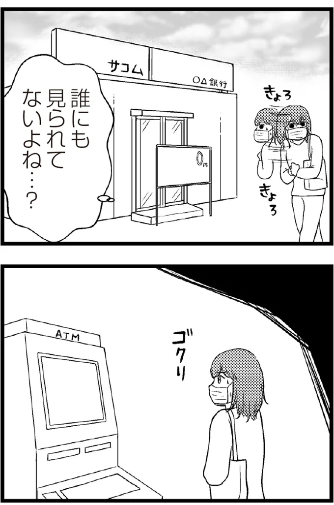   『夫に内緒で借金300万』より