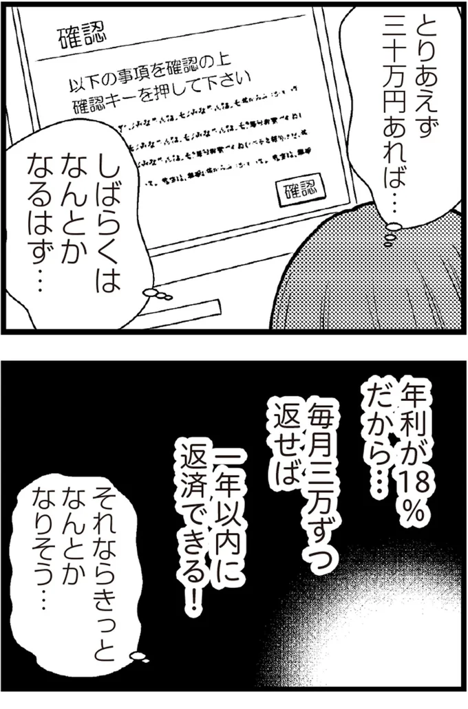   『夫に内緒で借金300万』より