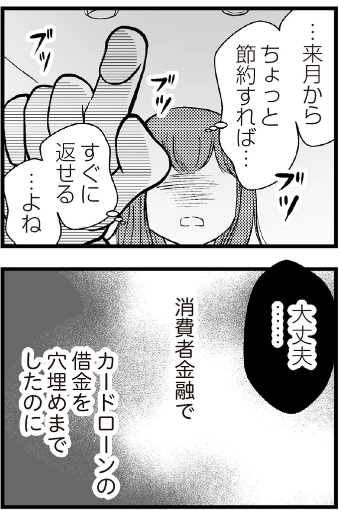   『夫に内緒で借金300万』より