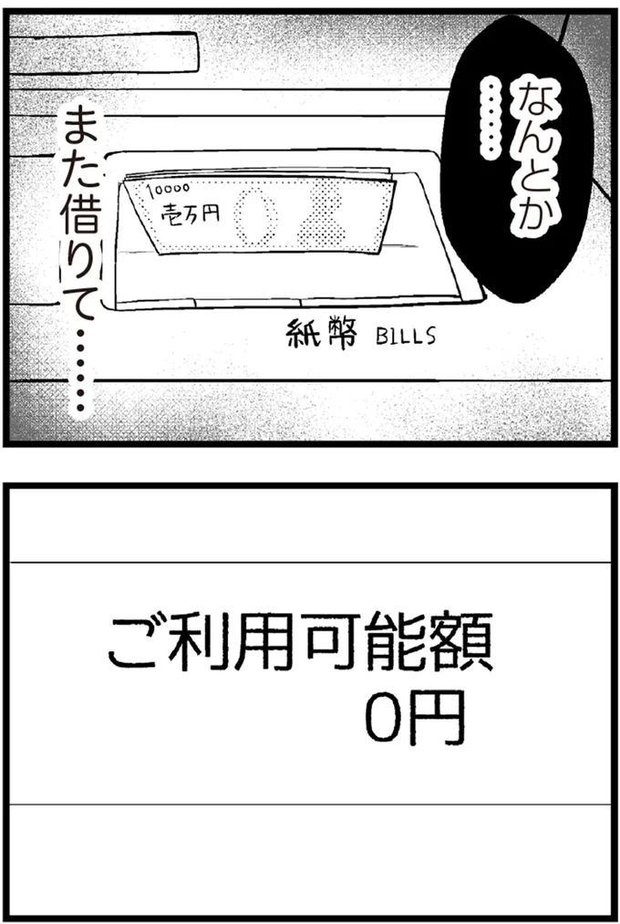   『夫に内緒で借金300万』より