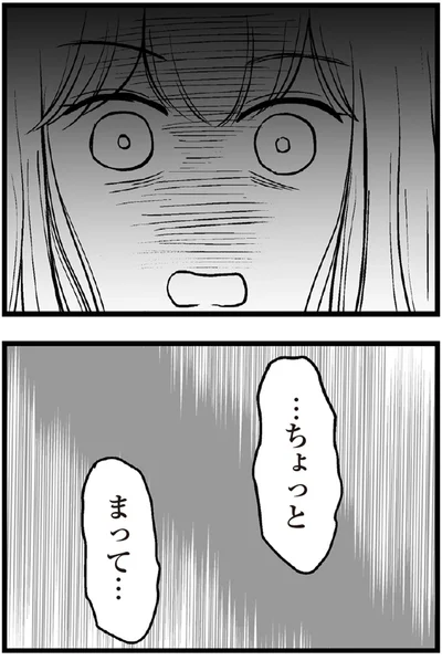   『夫に内緒で借金300万』より