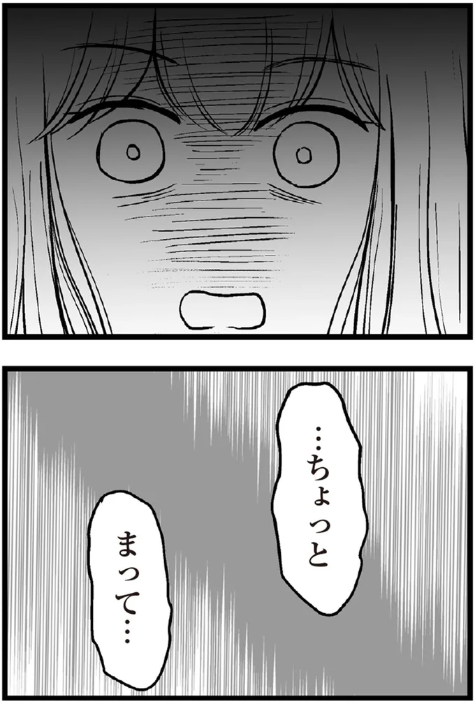   『夫に内緒で借金300万』より