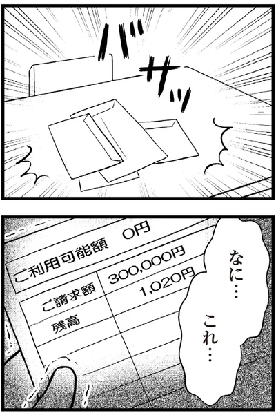   『夫に内緒で借金300万』より