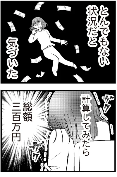   『夫に内緒で借金300万』より
