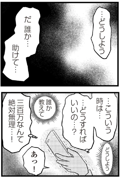   『夫に内緒で借金300万』より