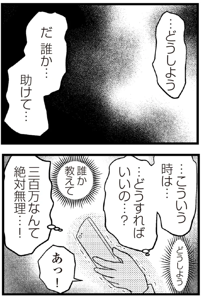   『夫に内緒で借金300万』より