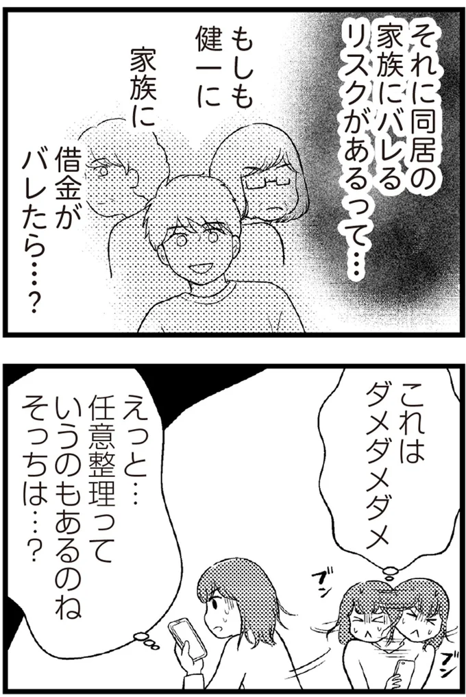   『夫に内緒で借金300万』より