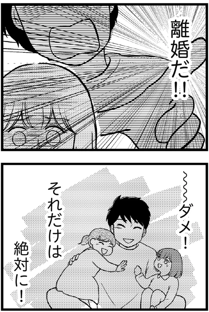   『夫に内緒で借金300万』より