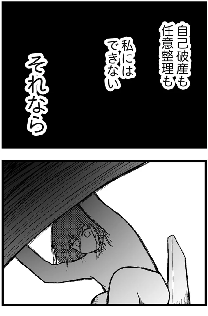   『夫に内緒で借金300万』より