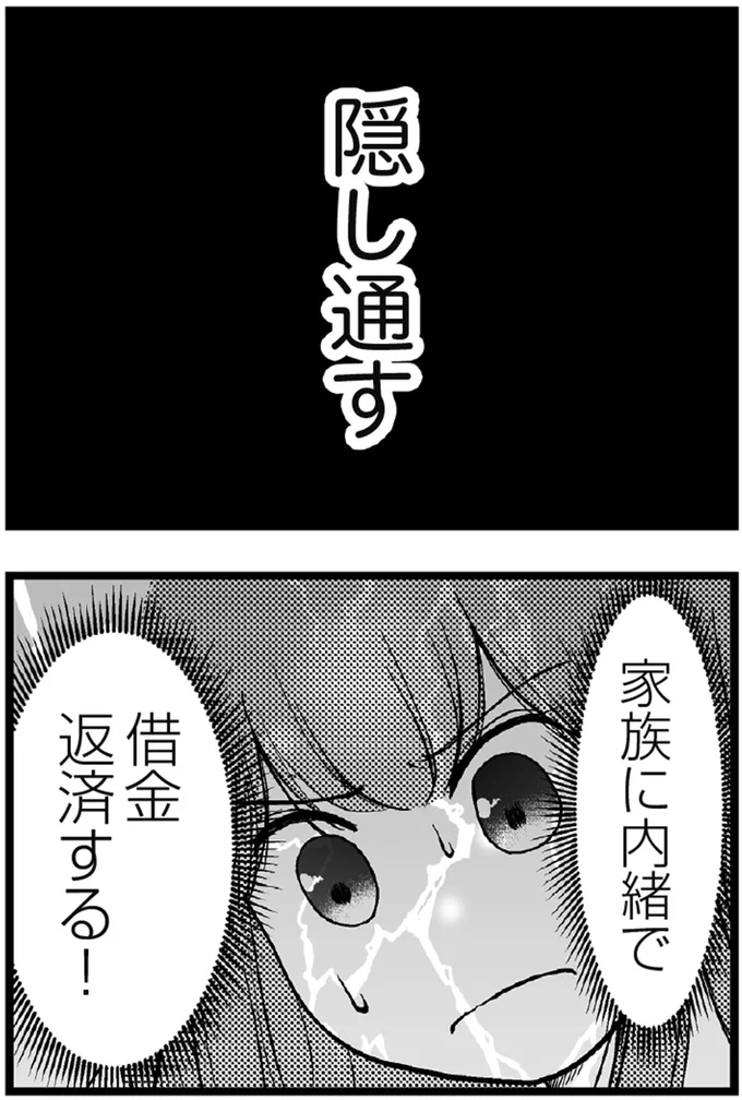   『夫に内緒で借金300万』より