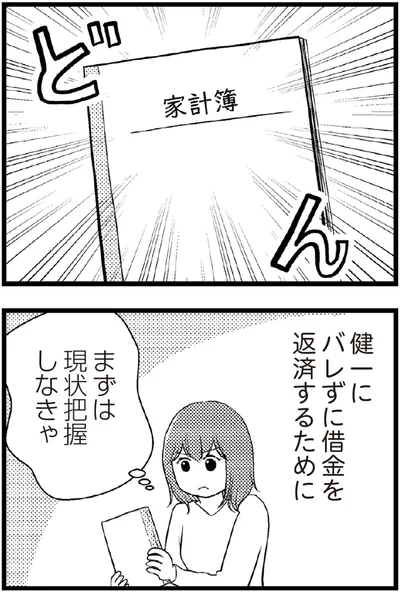   『夫に内緒で借金300万』より