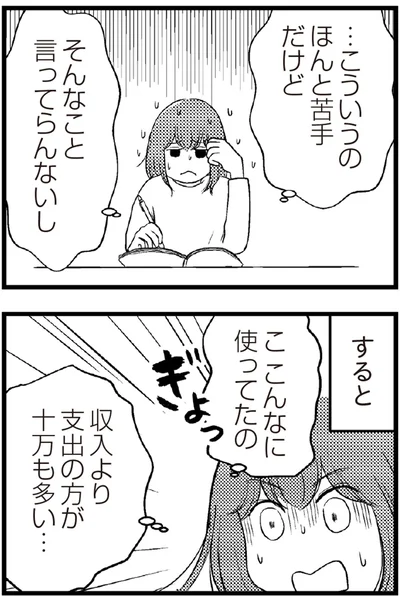   『夫に内緒で借金300万』より