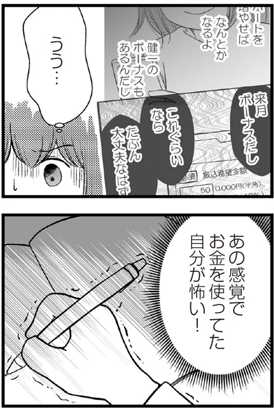   『夫に内緒で借金300万』より