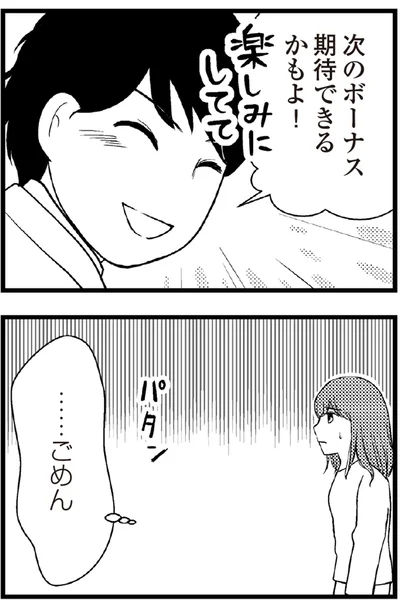   『夫に内緒で借金300万』より