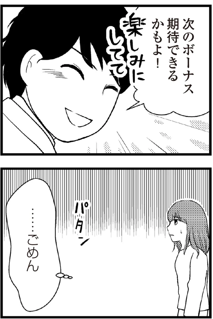   『夫に内緒で借金300万』より