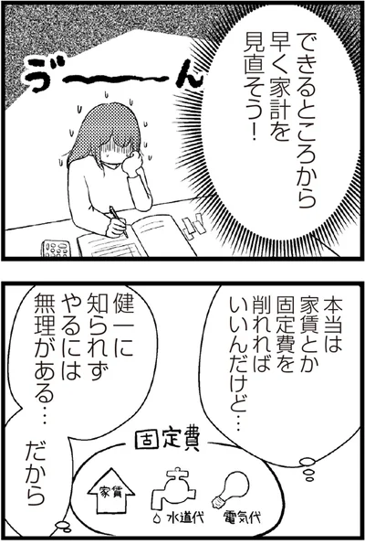   『夫に内緒で借金300万』より